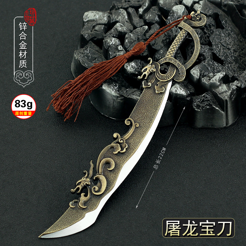 屠龙宝刀倚天剑22cm合金刀模型玩具金毛狮王谢逊兵器武器金属摆件
