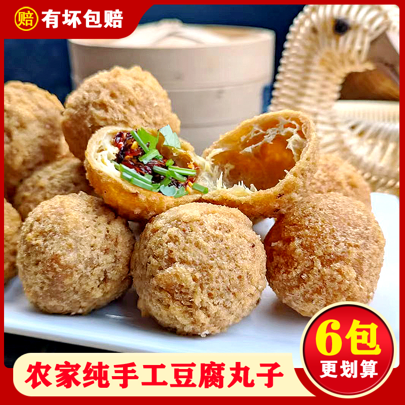 贵州特产小吃油炸豆腐圆子农家手工油豆腐丸子网红火锅蘸料配菜