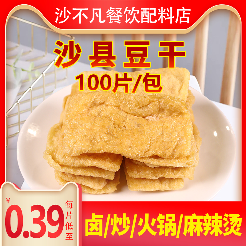 福建沙县小吃油炸豆干商用 散称烤卤味炸豆腐干 干货豆腐泡串火锅