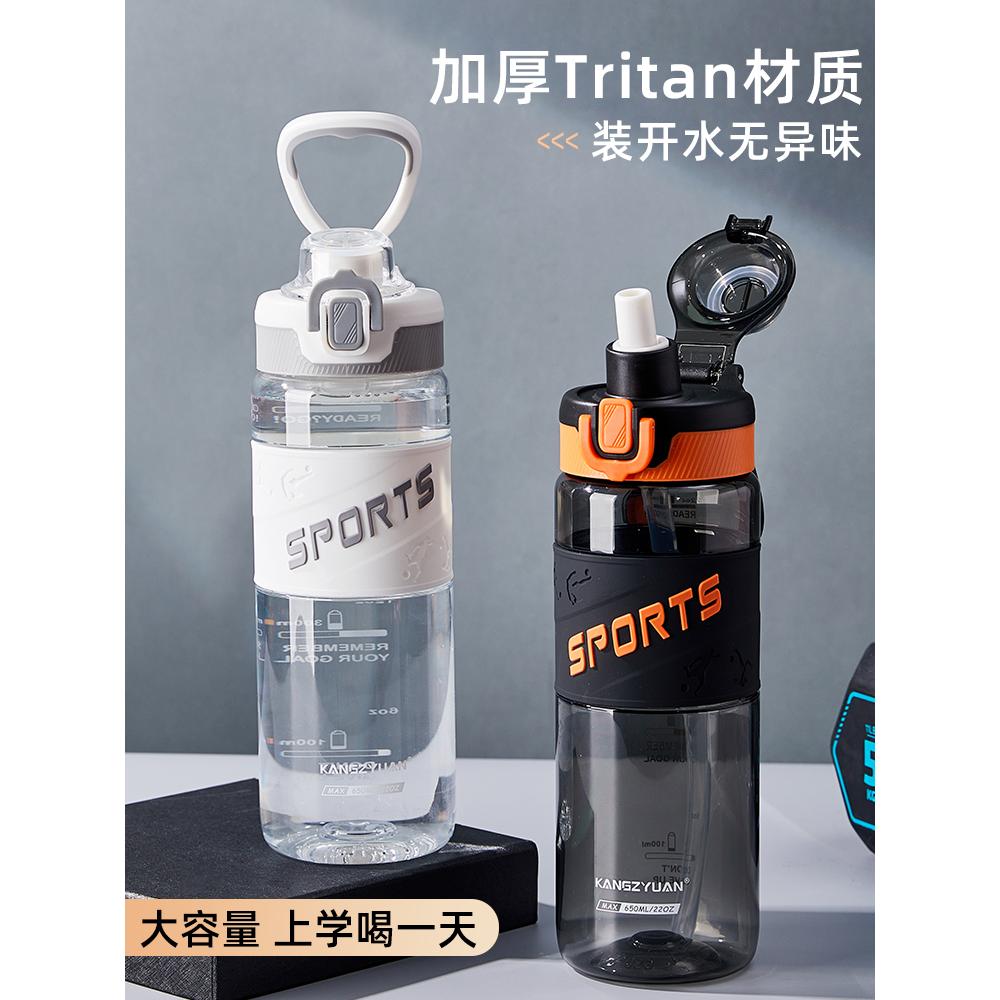 特百惠运动水杯男生新款大容量耐高温tritan塑料学生水瓶吸管杯子