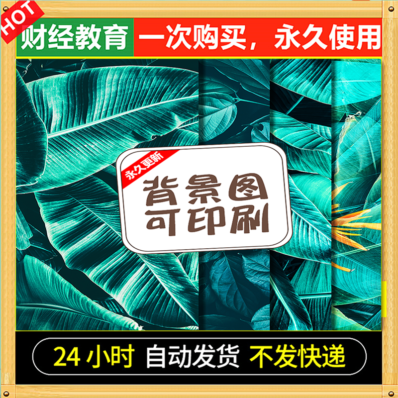质感树叶底纹植物背景268高清JPG图装饰画平面海报广告PS设计素材