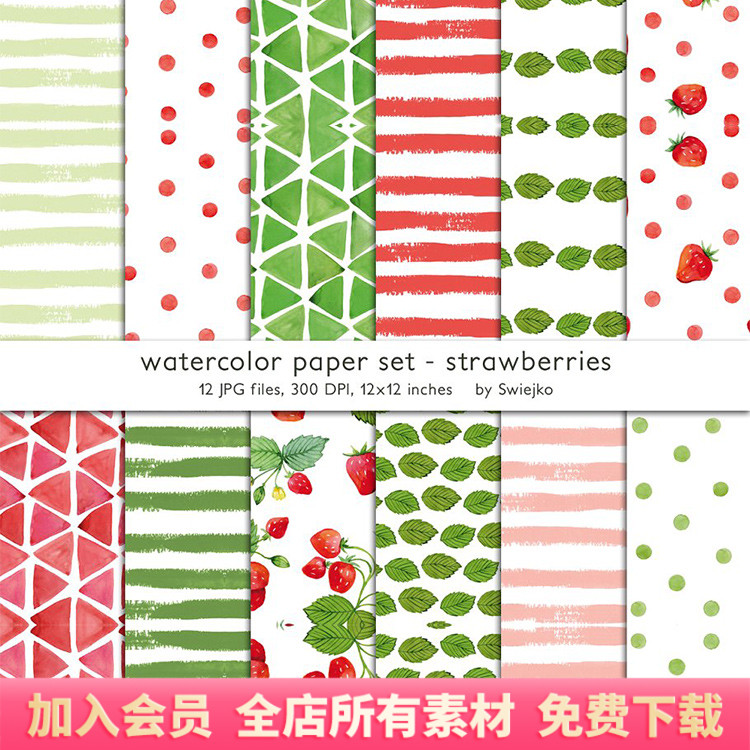 可爱条纹草莓树叶圆点水彩纸张图案底纹纹理无缝背景素材