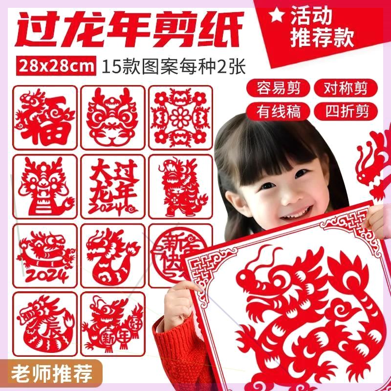 2024龙年新年窗花剪纸diy半成品儿童手工传统民俗中国风图案剪纸