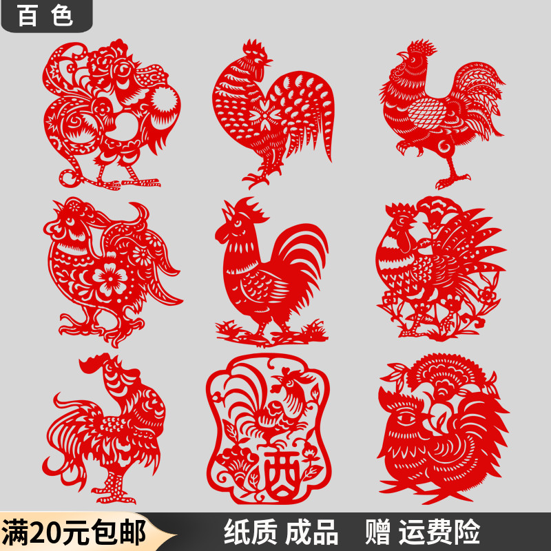 中国传统手工窗花剪纸纸质镂空儿童幼儿园装饰贴纸画生肖动物鸡