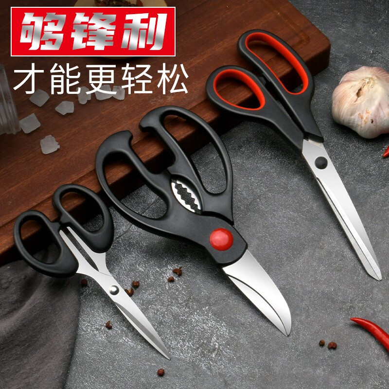 不锈钢剪纸剪刀家用多功能厨房剪强力鸡骨剪手工缝纫食物剪刀日本