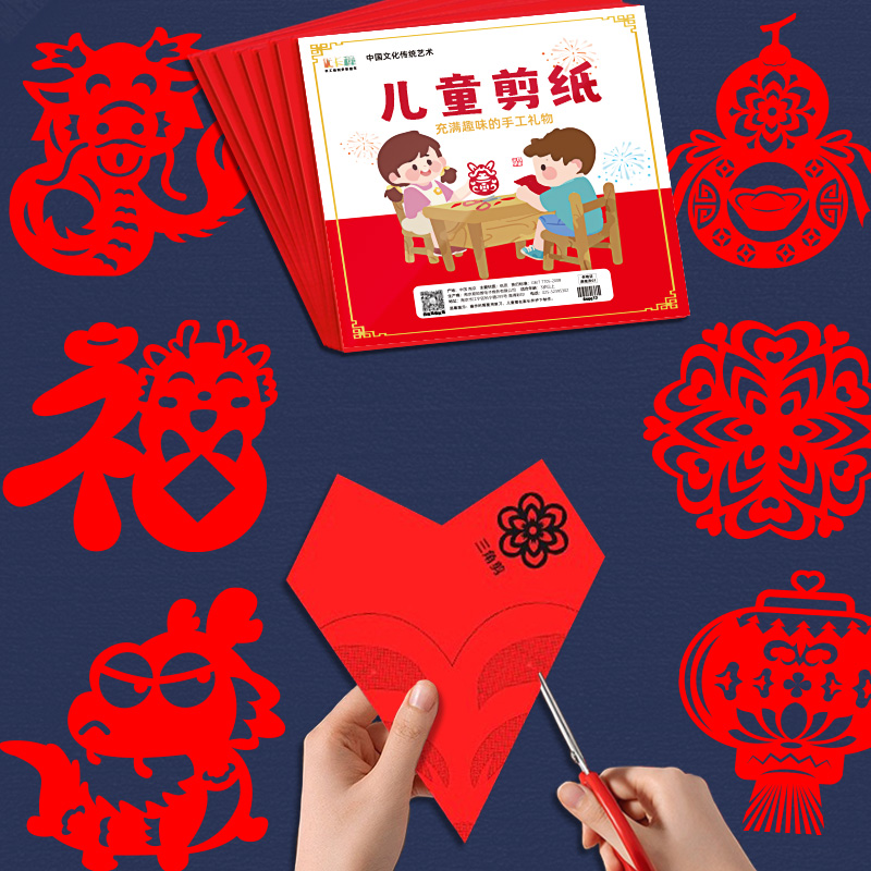 儿童剪纸幼儿园diy手工传统中国风图案底稿小学生窗花纸龙年2024