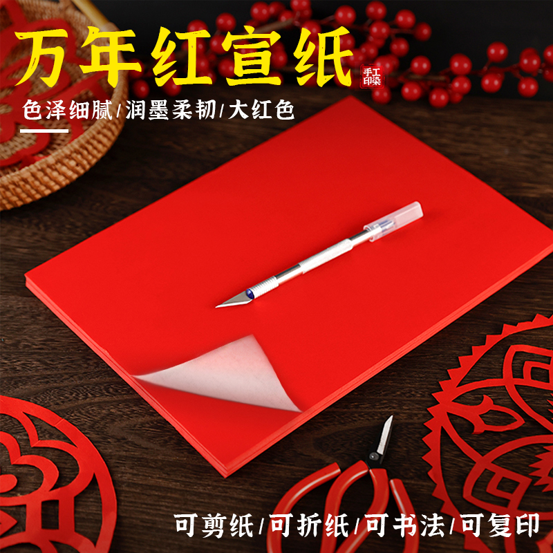 剪纸专用刻纸儿童手工龙年大红纸中国风窗花雕刻剪裁宣纸单面红色