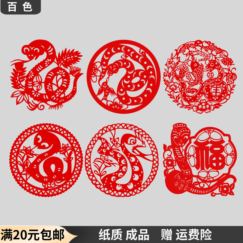 中国传统手工剪纸窗花蛇十二生肖动物幼儿园纸质镂空贴纸作品装饰