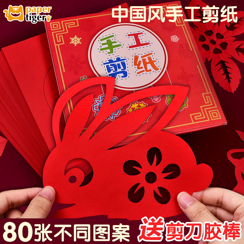 中国风春节剪纸套装兔年儿童手工窗花纸剪纸图案底稿十二生肖剪纸