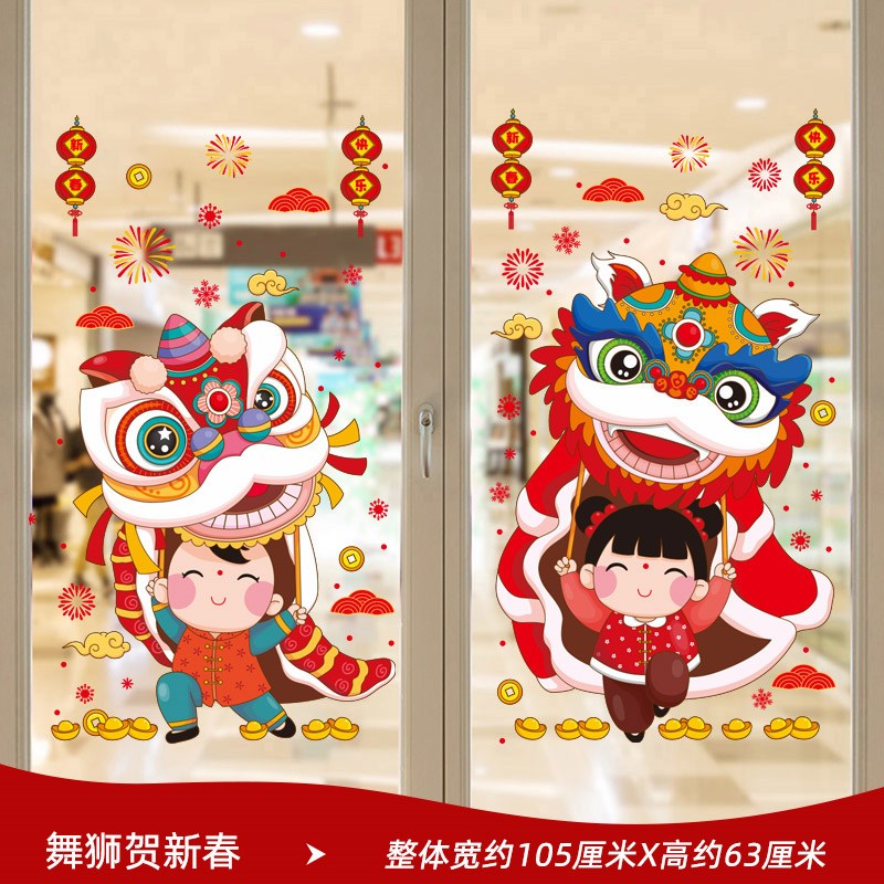 春节过新年节日装饰玻璃门贴纸墙贴画布置手工剪纸窗花中国风窗贴