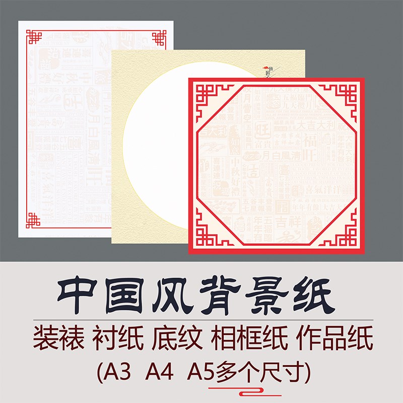 剪纸工具背景纸相纸相框衬纸中国风艺术学生手工装作品套装A345寸