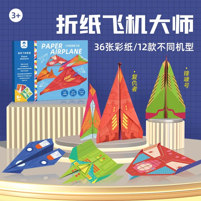折纸diy手工玩具纸飞机折纸儿童户外玩具飞天视频教程专用纸积虎