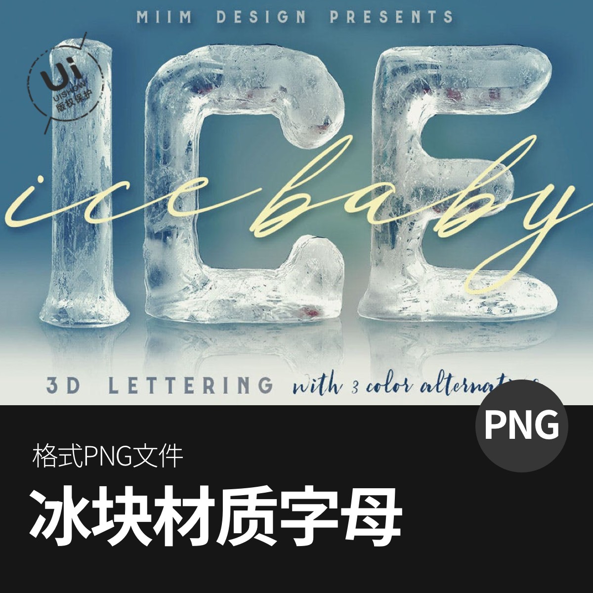 冰块材质创意3D装饰字体英文字母免抠图片PNG设计素材