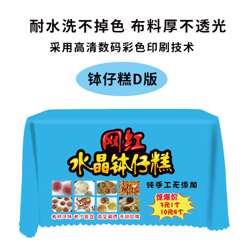 厂家定制网红小吃甜品雪媚娘糯米果钵仔糕摆摊夜市广告桌布印logo