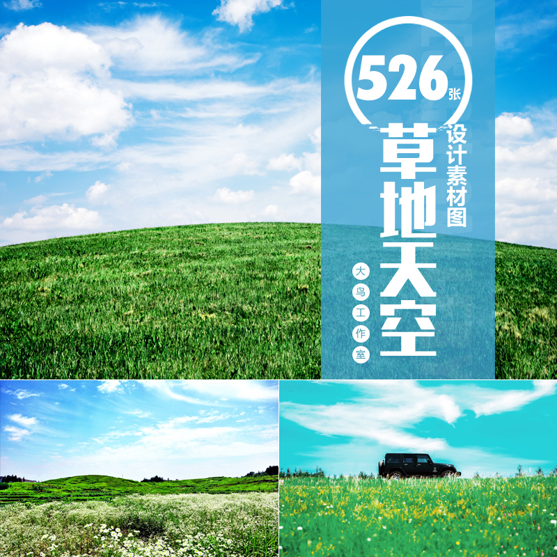 草地天空设计素材大图美丽田园风光唯美绿色屏保壁纸JPG图片