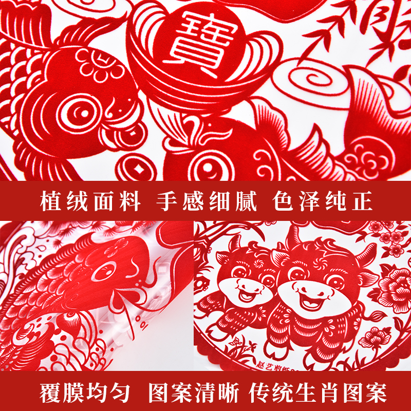 21大号绒面福字窗花新年虎年生肖剪纸贴画静电玻璃贴过年元旦春节