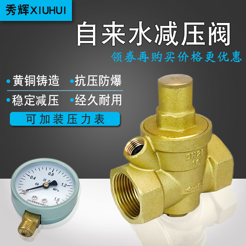 秀辉黄铜加厚管道可调式电热水器稳压阀可配压力表自来水减压阀