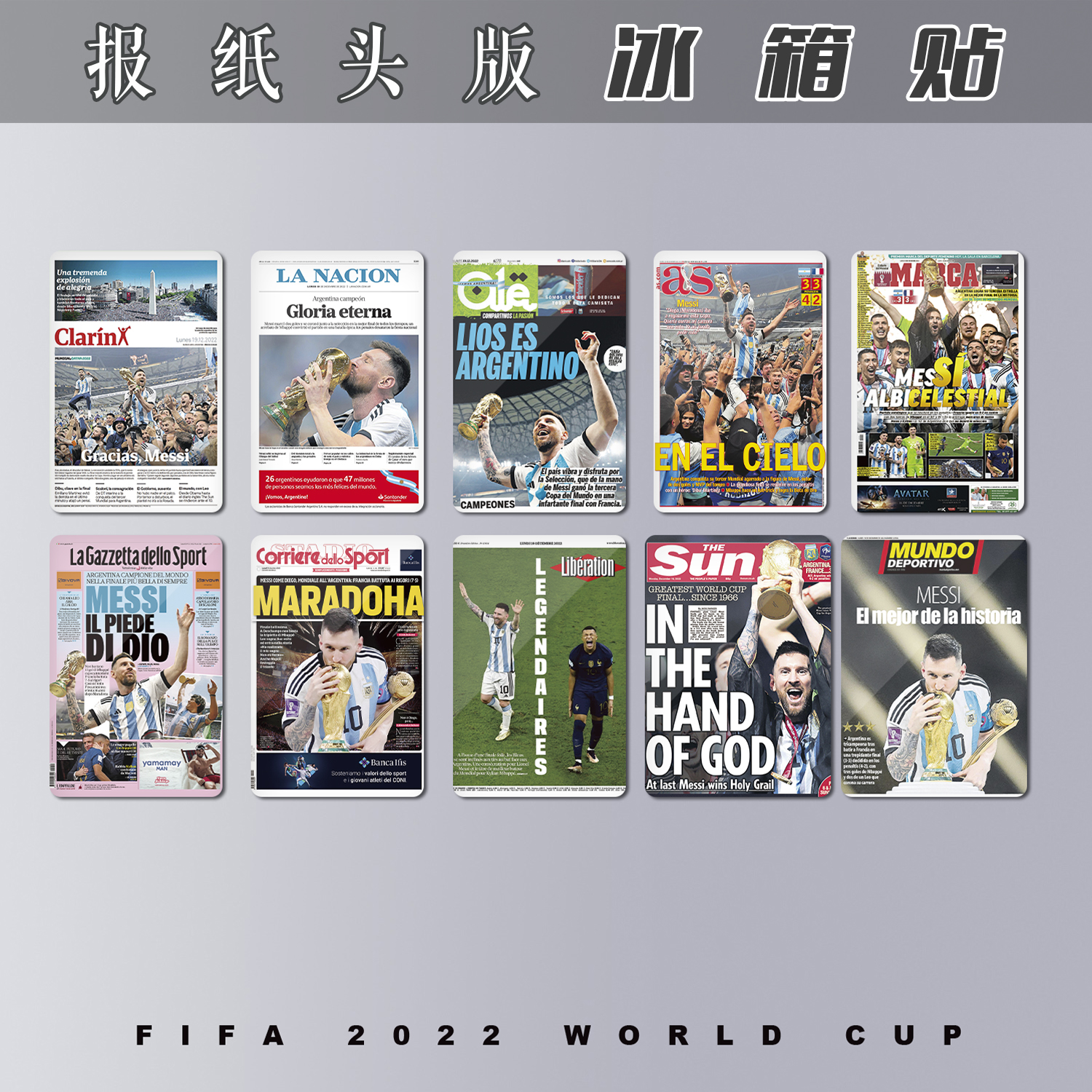 阿根廷梅西冰箱贴磁吸性亚克力足球迷冠2022世界杯剪报纸头条版军