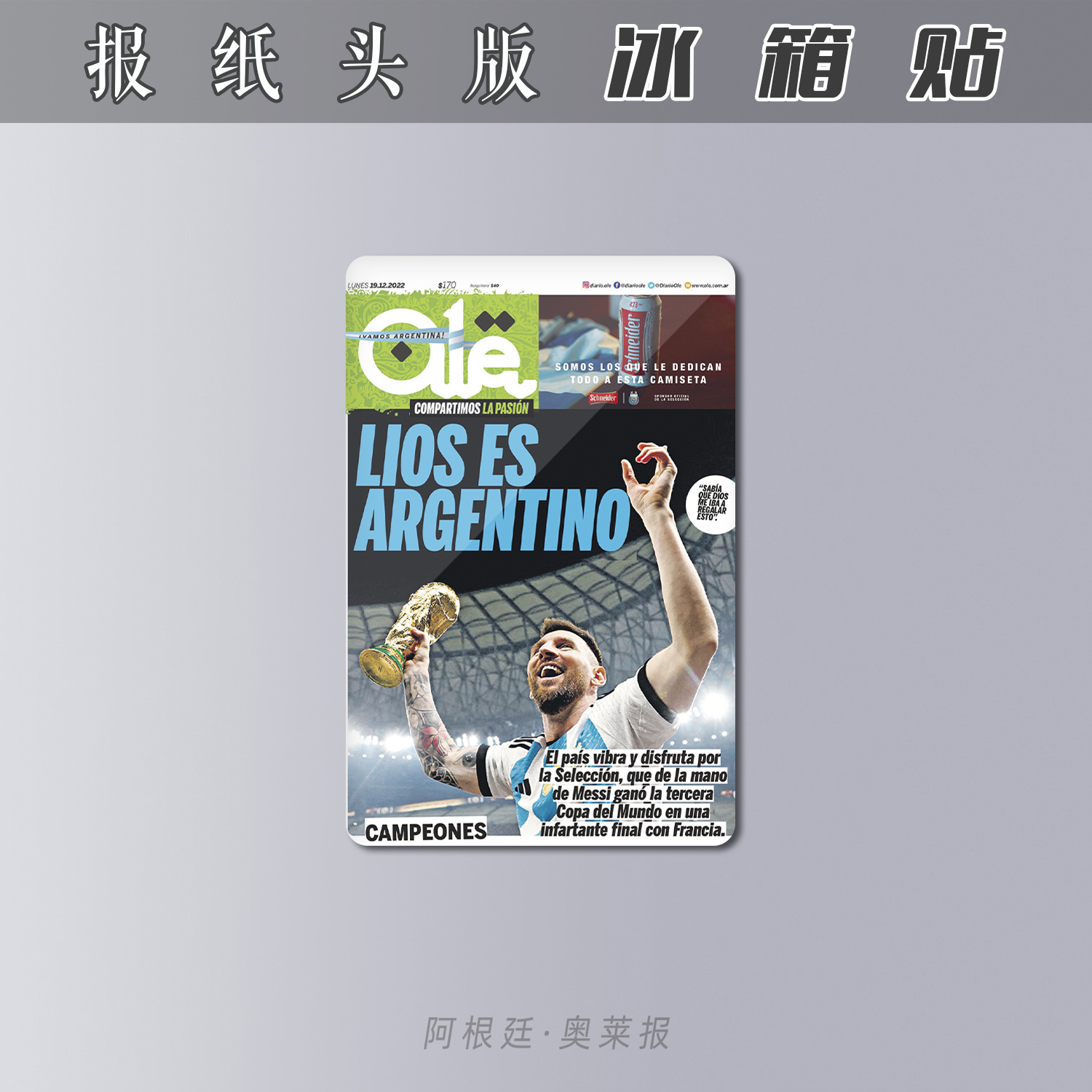 阿根廷梅西冰箱贴磁吸性亚克力足球迷冠军2022世界杯剪报纸奥莱报