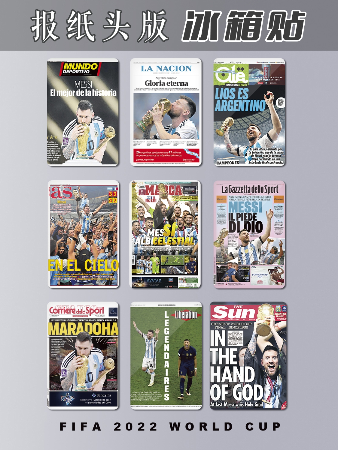 阿根廷梅西冰箱贴磁吸性亚克力足球迷冠2022世界杯剪报纸头条版军