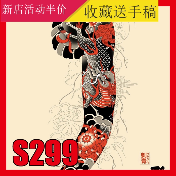 彫刀彫海传统日式纹身手稿书籍花臂花腿半胛满背手稿图片猫龙图案