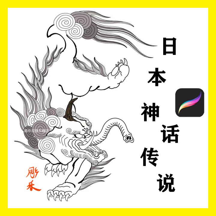 procreate日式神话传说象神鬼怪纹身笔刷曲线插画绘画图案素材