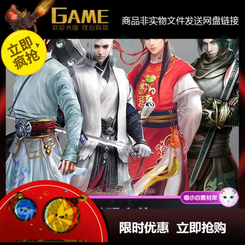 中国风古风男角色人物立绘图集游戏原画美术参考素材 PNG透明免抠