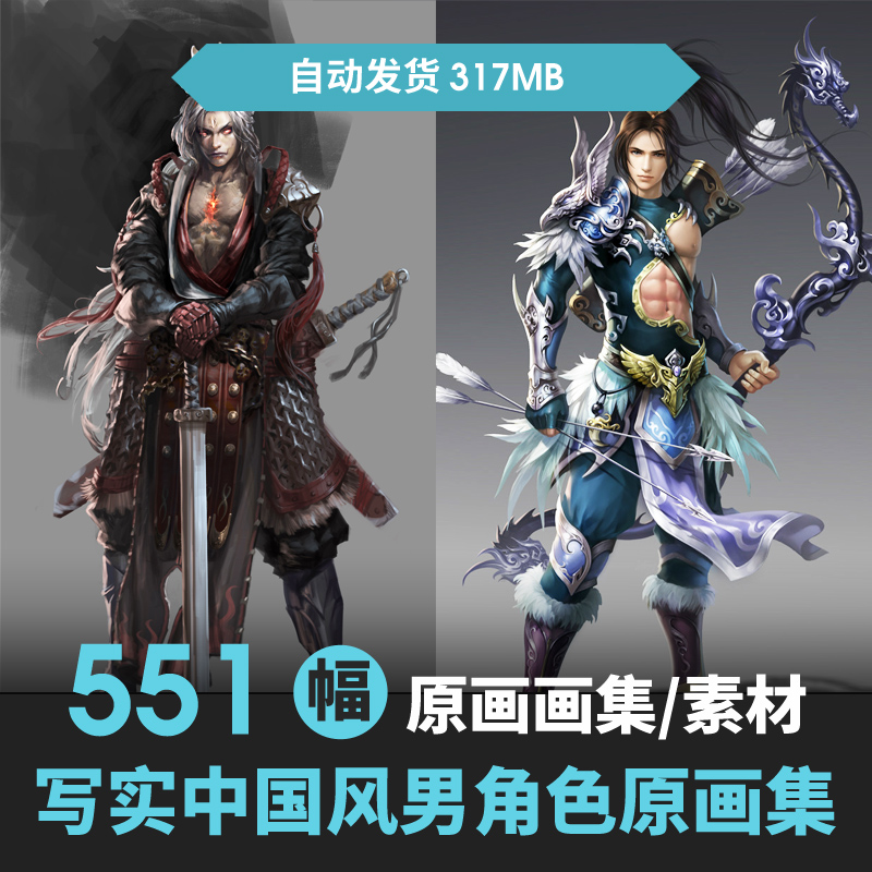 游戏原画 写实中国风 男角色 设计服装原画参考资料 CG设定素材