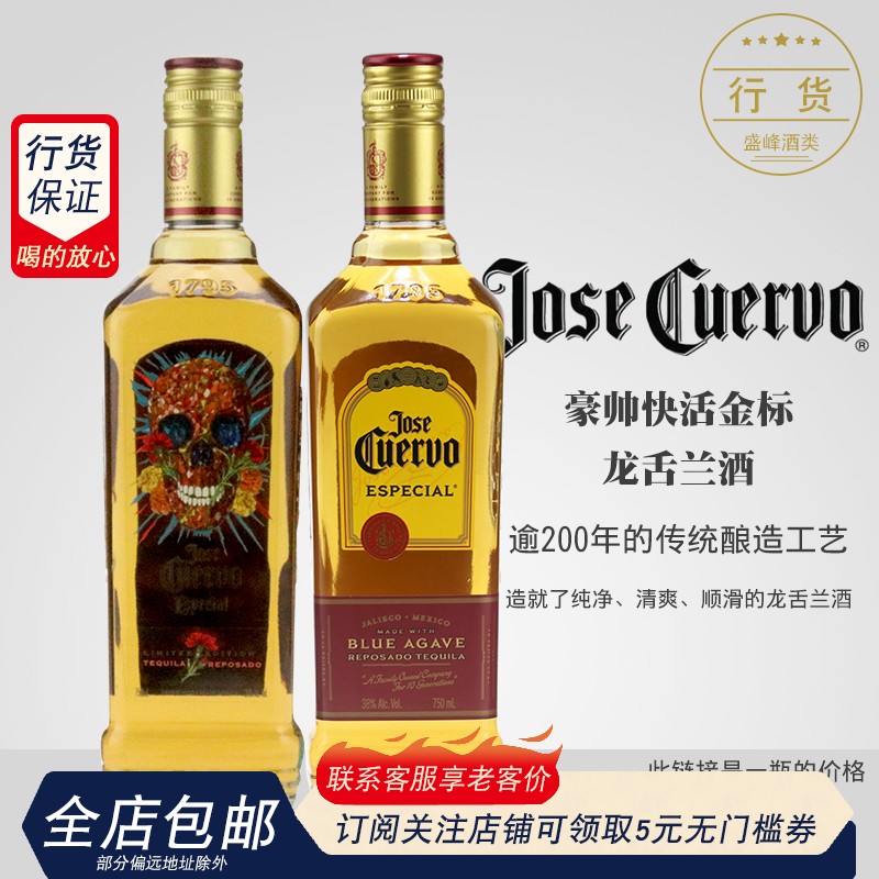 Jose Cuervo/豪帅金快活龙舌兰酒 墨西哥洋酒特基拉TEQUILA豪帅金