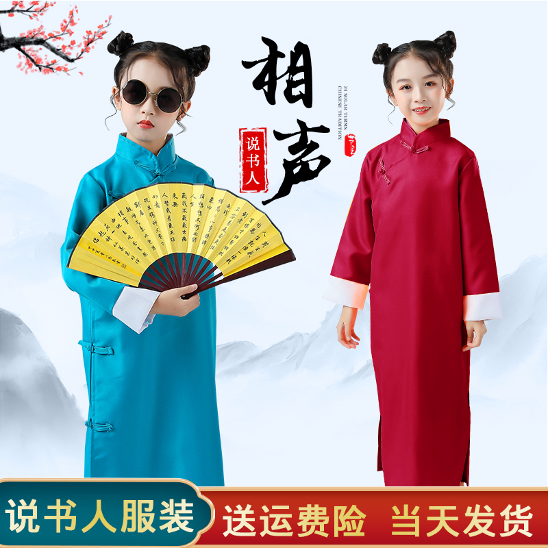 六一说书人儿童演出服相声服大褂民国长衫袍马褂中式幼儿园舞蹈服