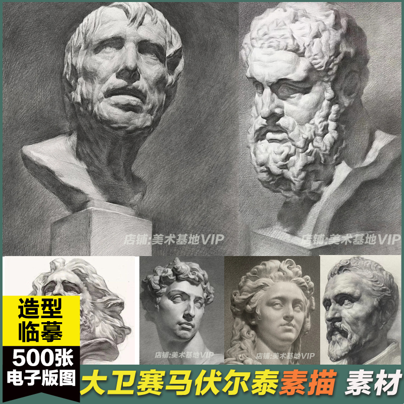 五官石膏素描头像大卫赛马雕塑造型美术临摹骨骼结构老人图片素材