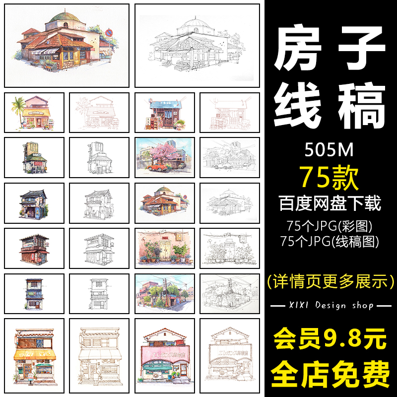 TS38手绘日系风水彩画房子建筑线稿商店街道简笔画线描涂色素材图