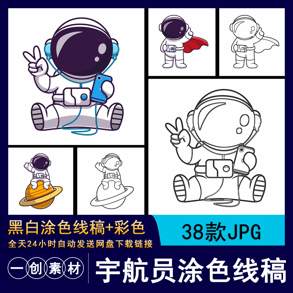 981卡通Q版宇航员航天员星球工作生活元素幼儿简笔画线稿涂色素材