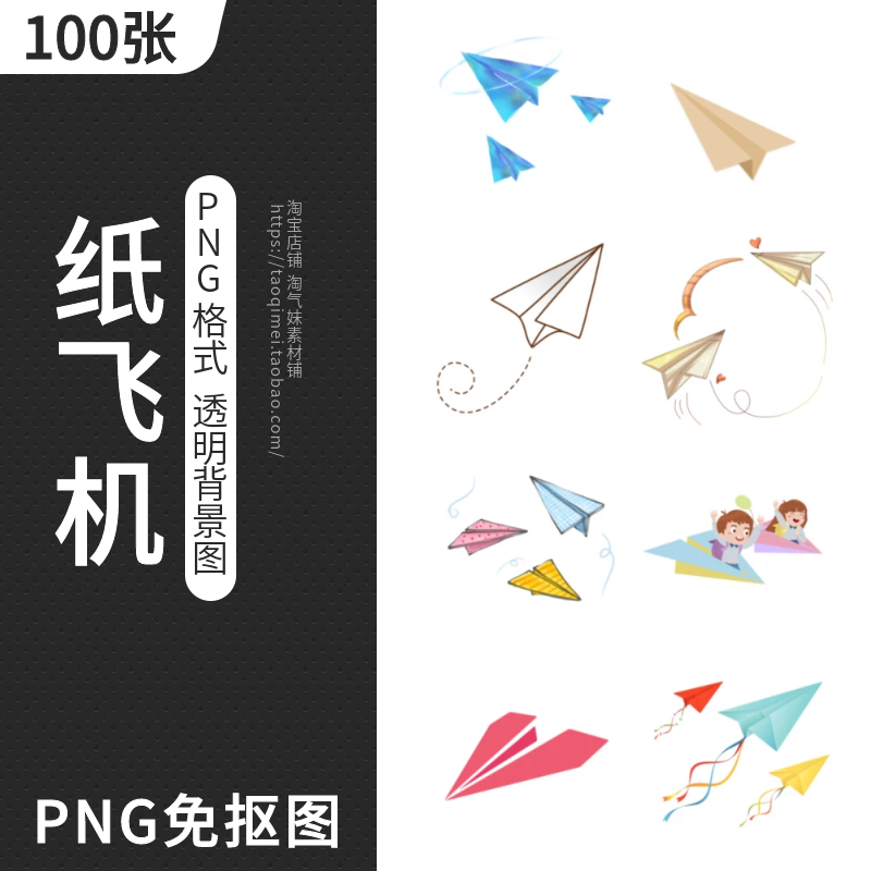 纸飞机PNG免抠图片卡通飞机折叠简笔画线搞手绘元素手抄报PS素材