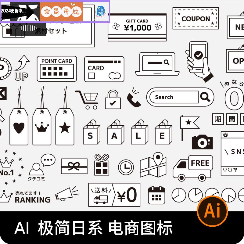 极简日式风格简笔画黑色线条电商活动促销标签图标AI矢量设计素材