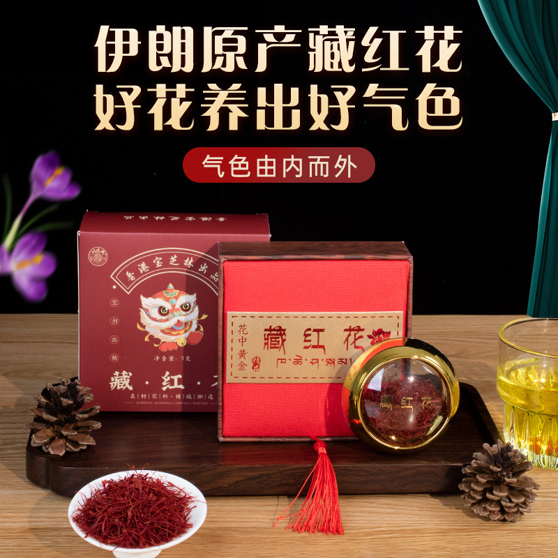 香港宝芝林藏红花伊朗进口长丝西红花礼盒装送礼养出好气色3g