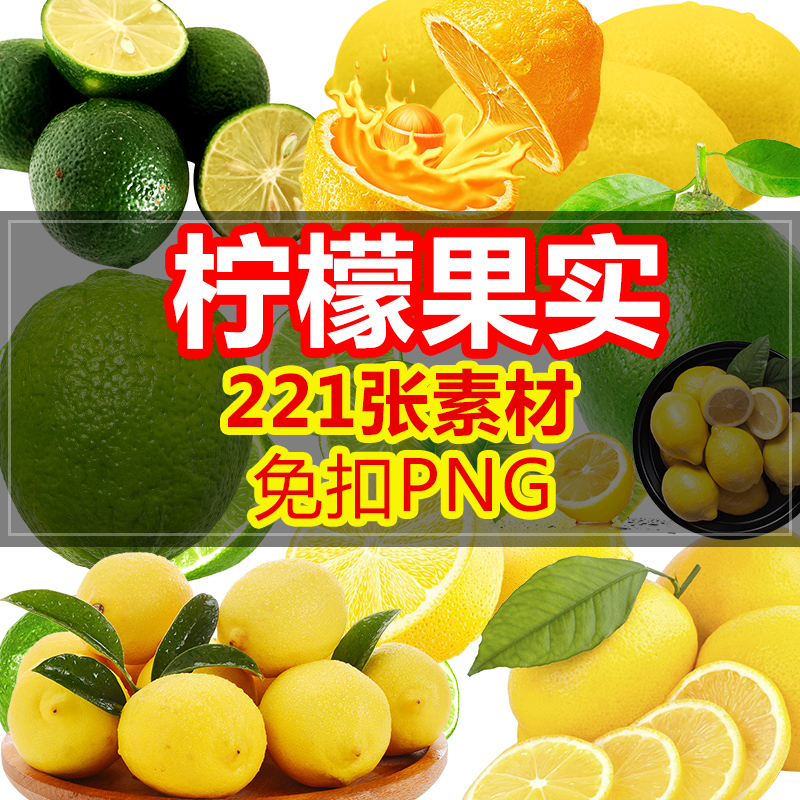 PS新鲜水果柠檬PNG免扣设计素材卡通手绘黄色橙色柠檬茶海报图片