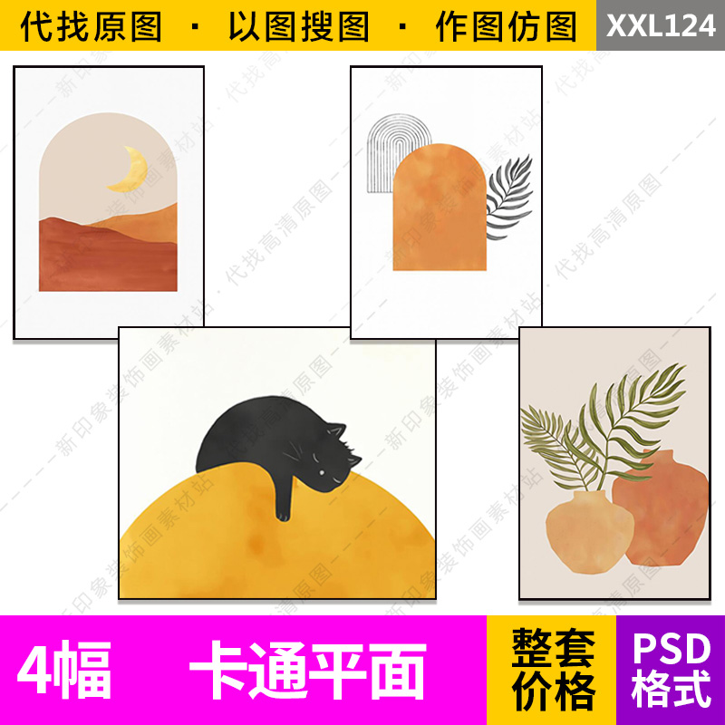 黄橙黑色卡通平面小猫咪花瓶绿植装饰画芯高清电子原图片设计素材
