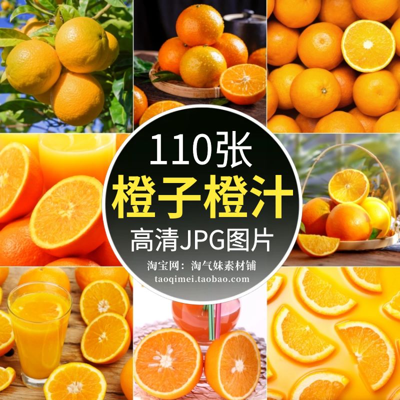 高清JPG橙子图片鲜橙黄橙脐橙橙汁果汁饮品新鲜水果背景摄影素材