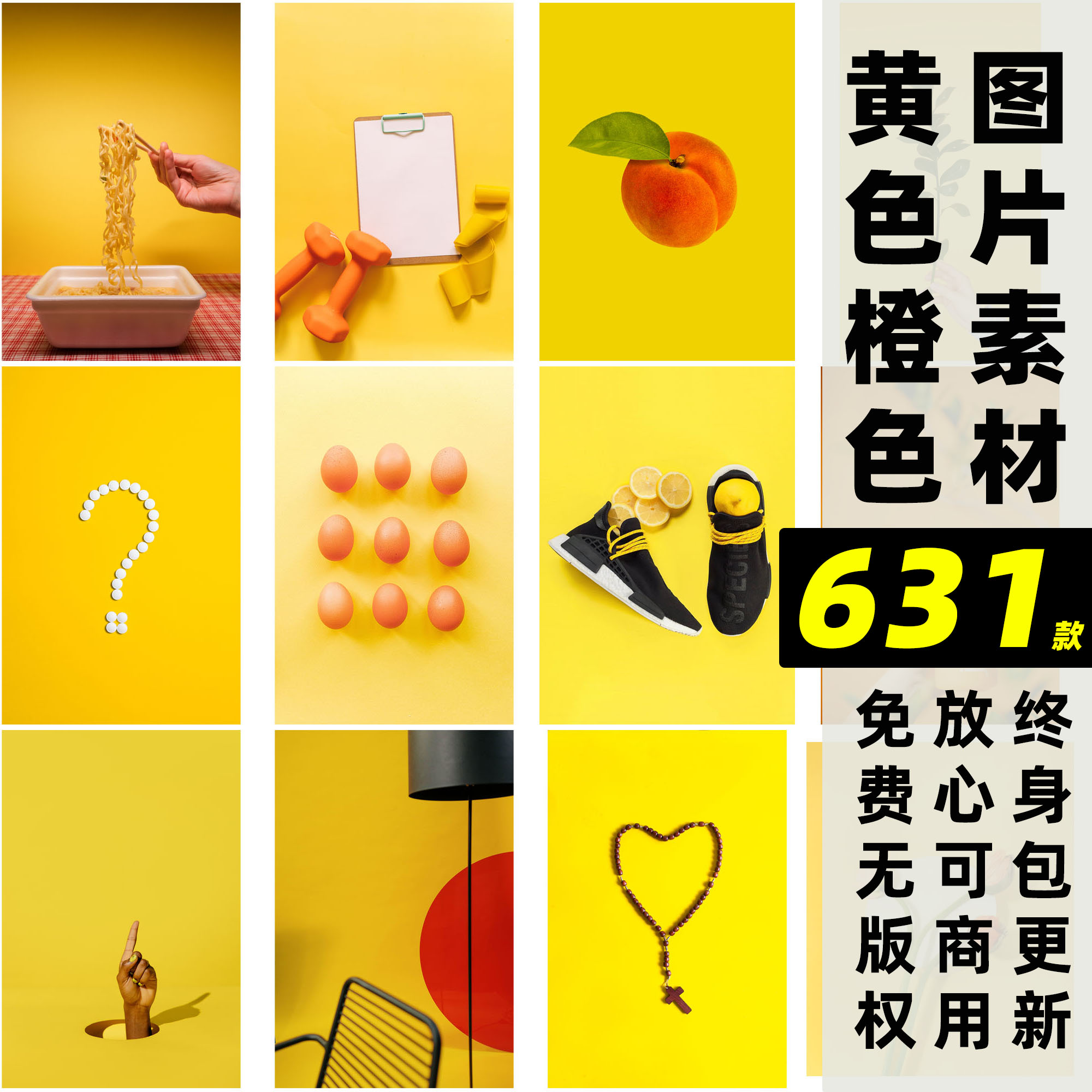 黄橙丨可商用橙色图片设计师素材国外无版权颜色分类自媒体配图片
