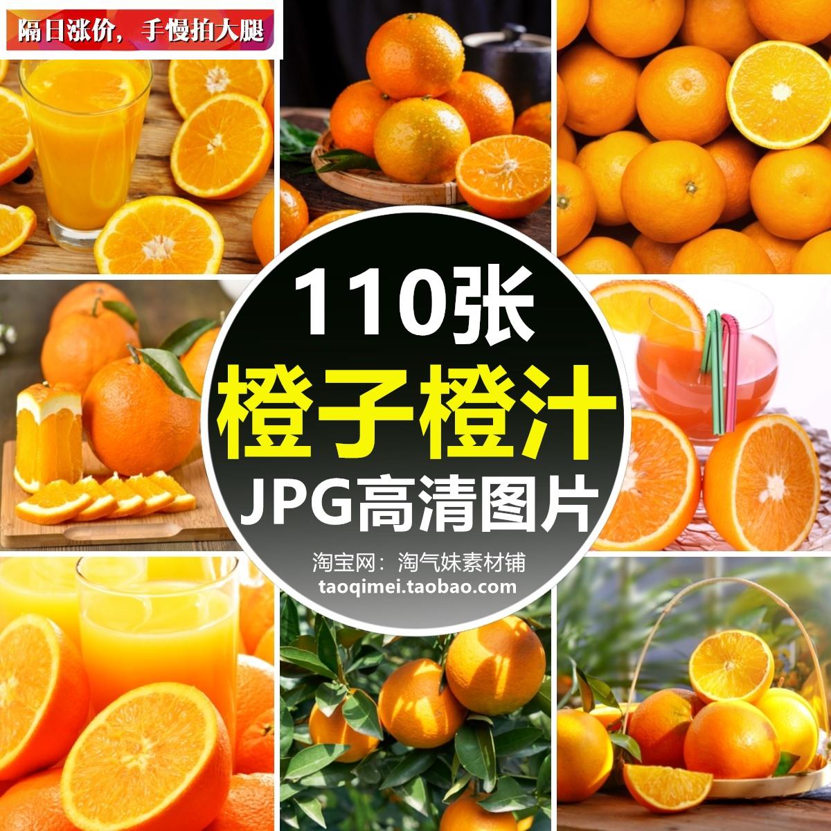 高清JPG橙子图片鲜橙黄橙脐橙橙汁果汁饮品新鲜水果背景摄影素材