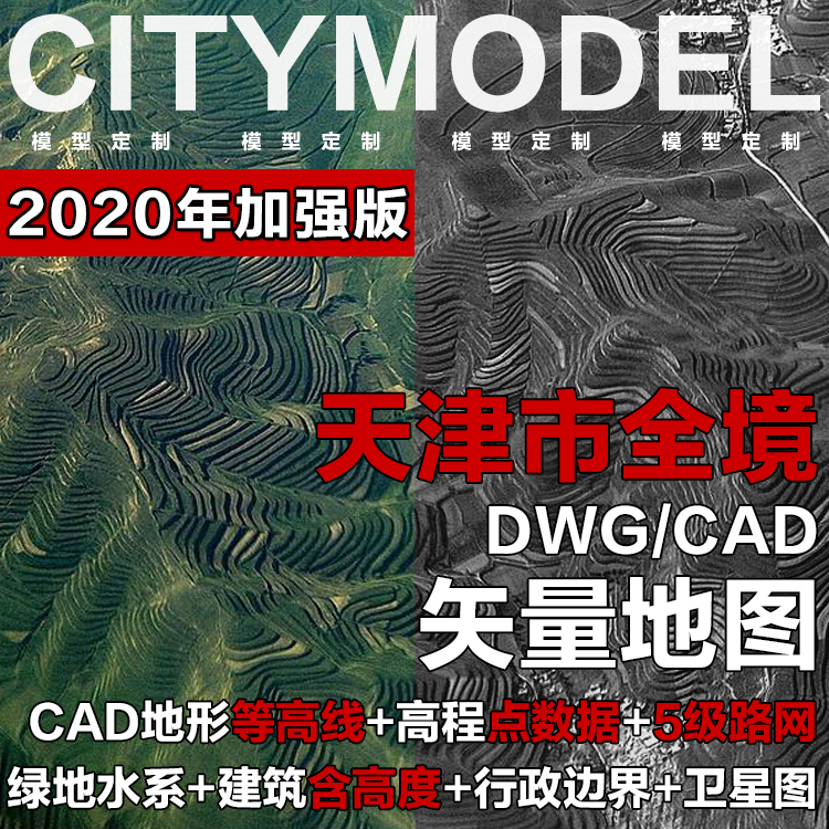 Z29天津市全区域CAD地图 GIS矢量地图 天津CAD地图 天津建筑模型
