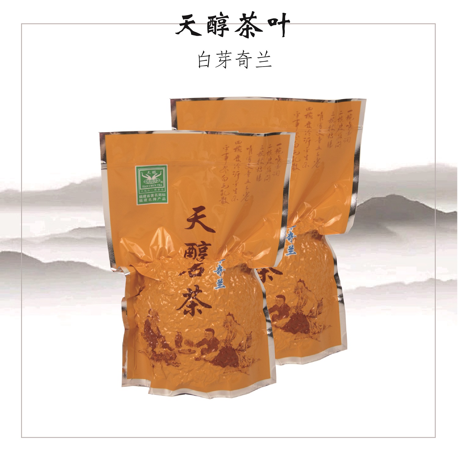 橙色袋装 | 福建平和特产高山茶叶乌龙手工茶奇兰茶实惠装500g