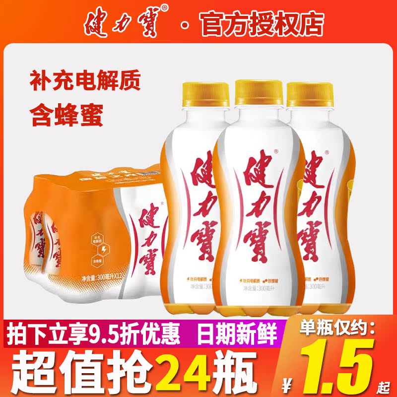 健力宝橙蜜味运动饮料300ml*12瓶整箱补充电解质碳酸饮料橙子汽水
