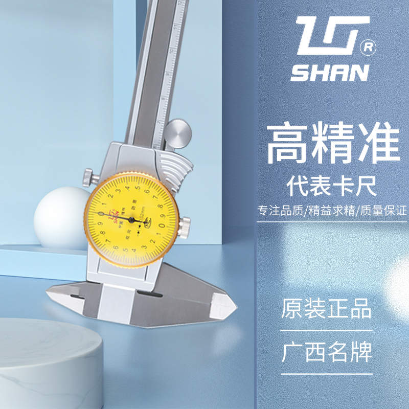 桂林不锈钢带表卡尺0150MM油表代表高精度机械双向防震0200