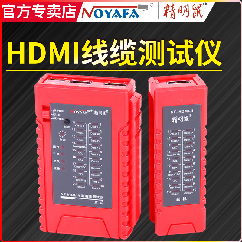 精明鼠NF-HDMI-II测试仪 测线器 查线仪 测试器 测线仪 寻线器 高清线  2代测线器1.2/1.3/1.4版