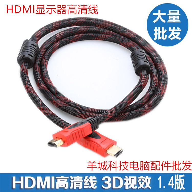 1.5米 双磁环HDMI高清线 HDMI线 1.3版 1080编织网 线材厂家直销