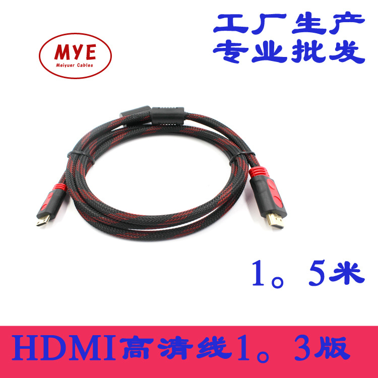 美鱼儿1.3版 镀金1.5米HDMI线双网双环高清线 支持1080编织网