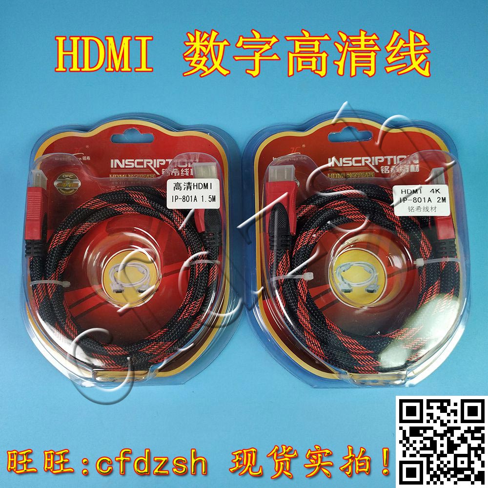 正标线芯19芯+1 1.4版 兼容1.2 1.3 HDMI数字高清线 1.5米2米3米