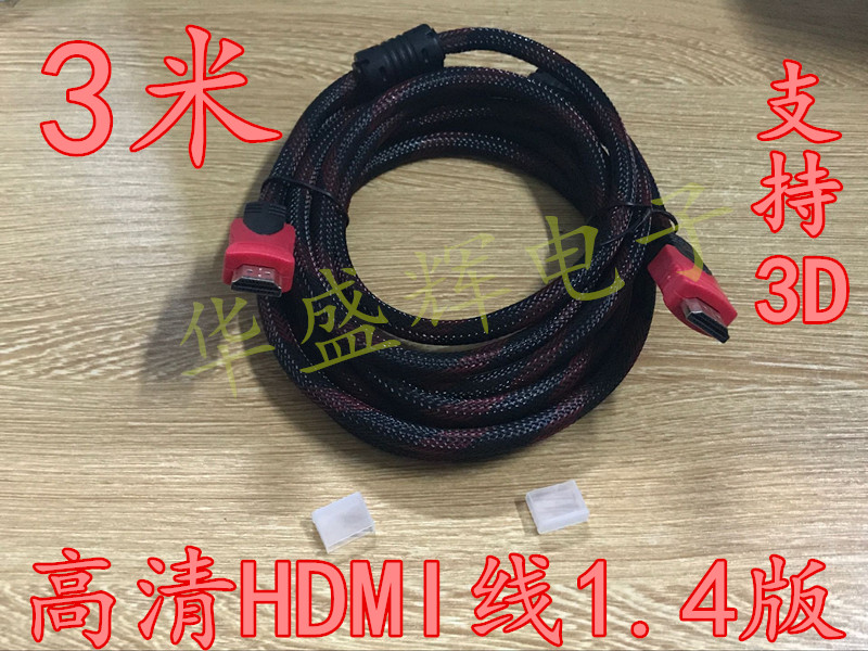 全铜[3米]正标线芯19芯+1 1.4版 HDMI数字高清线 1.2 1.3